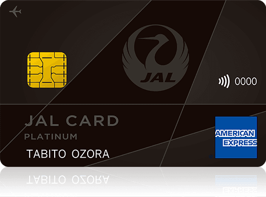 JAL アメリカン・エキスプレス・カード プラチナ