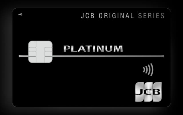 JCBプラチナ