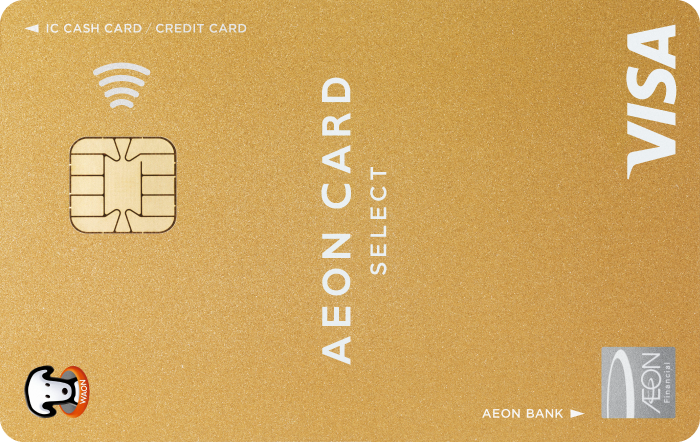 イオンゴールドカード