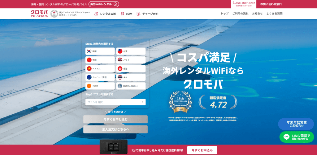 グローバルモバイル