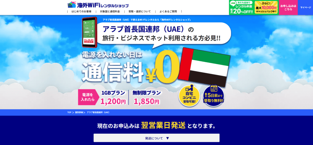 海外WiFiレンタルショップ