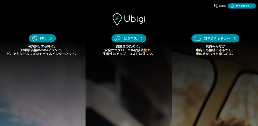 Ubigi（ユビジ）