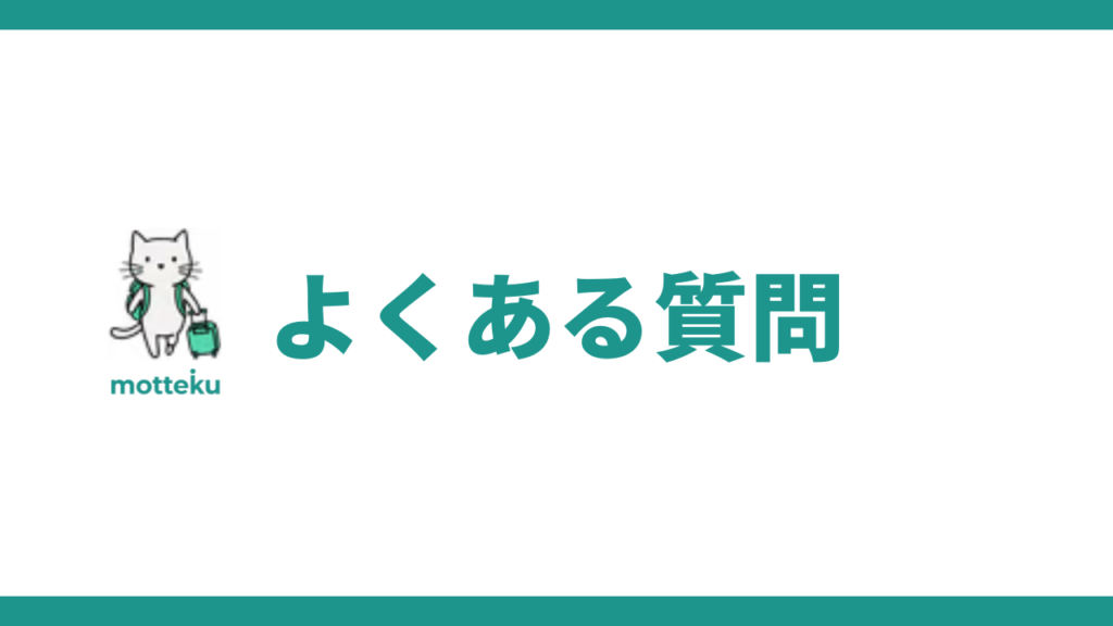 海外旅行クレジットカードに関するよくある質問
