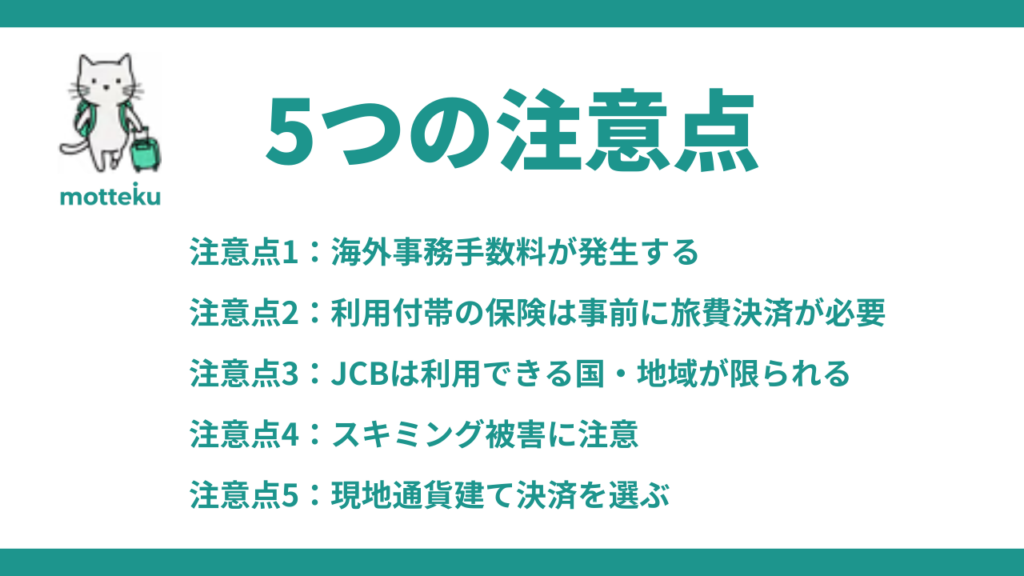 海外旅行でクレジットカードを使う際の5つの注意点