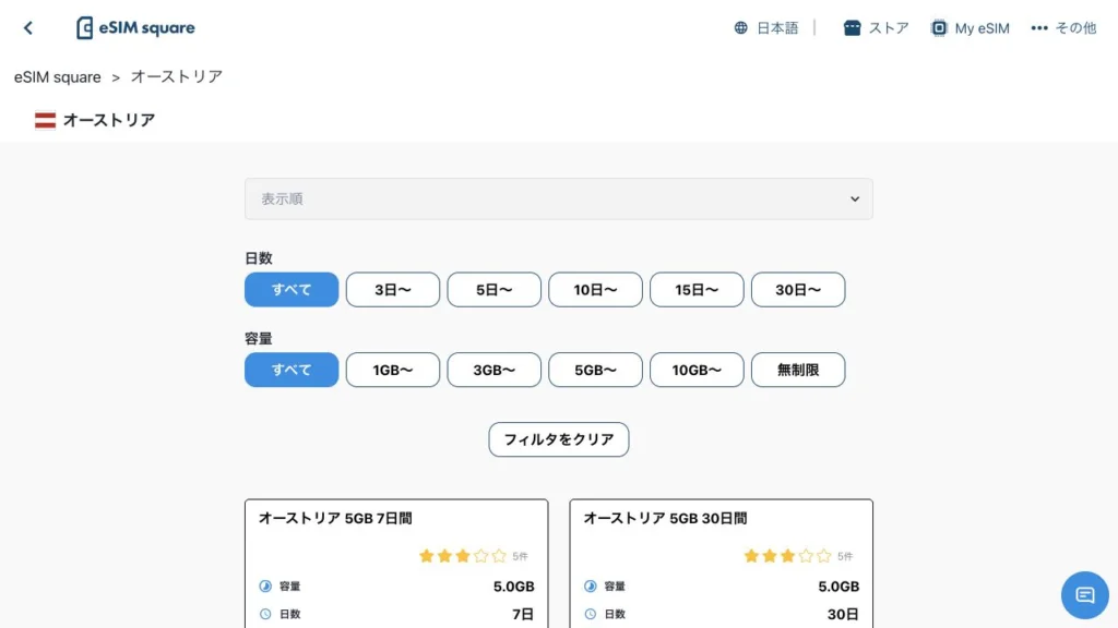 eSIM square公式のオーストリアのeSIM一覧の画面