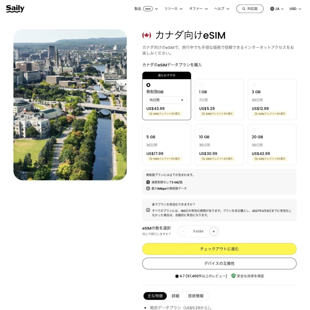 Saily公式サイトのカナダ向けeSIMの画面