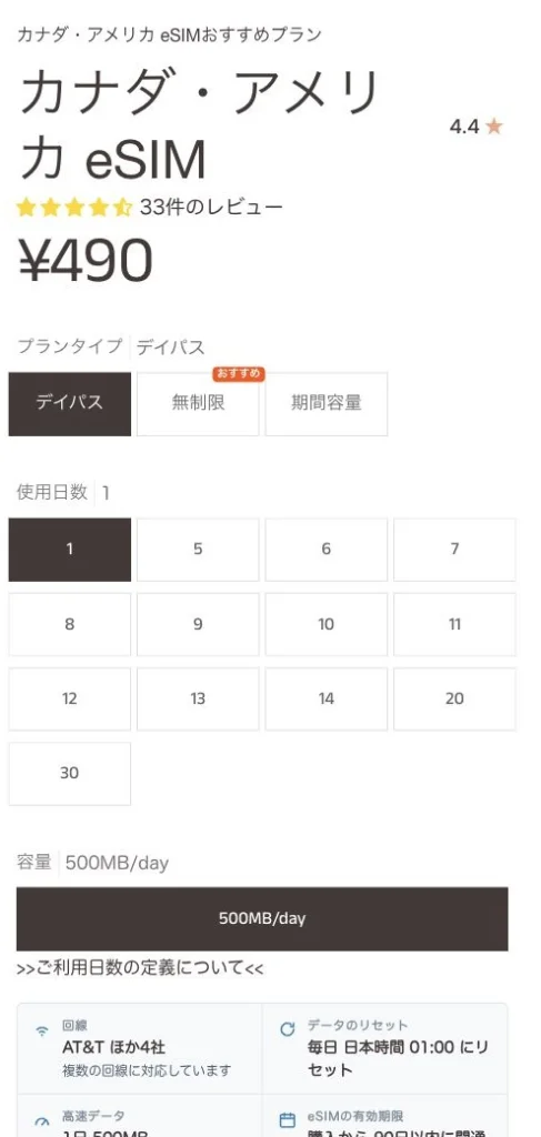 eSIM-san公式サイトのカナダ・アメリカのeSIMの画面