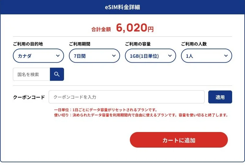 SkyeSiM公式サイトのカナダ・毎日1GB・7日間を選択の画面