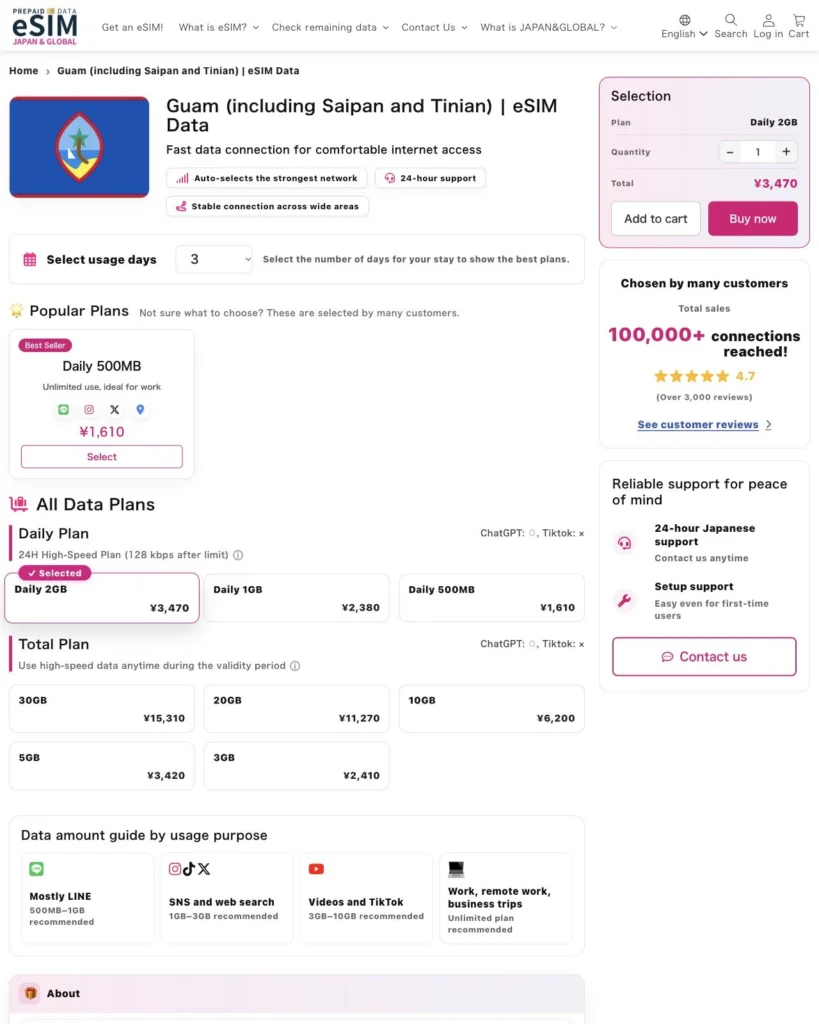 JAPAN &GLOBAL eSIM公式サイトのGuam eSIM Data（英語画面・3日間を選択）の画面