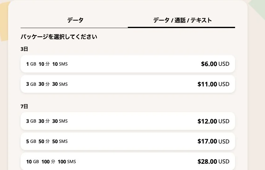 Airalo公式サイトの米国向けデータ・通話・SMSプランの画面