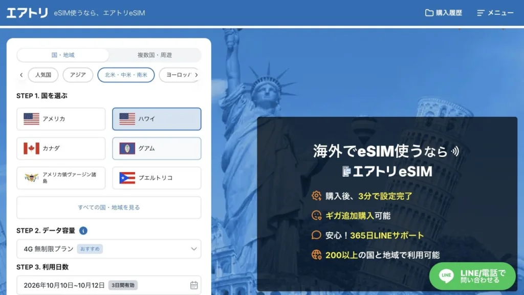 エアトリeSIM公式サイトのハワイのプラン選択画面の画面