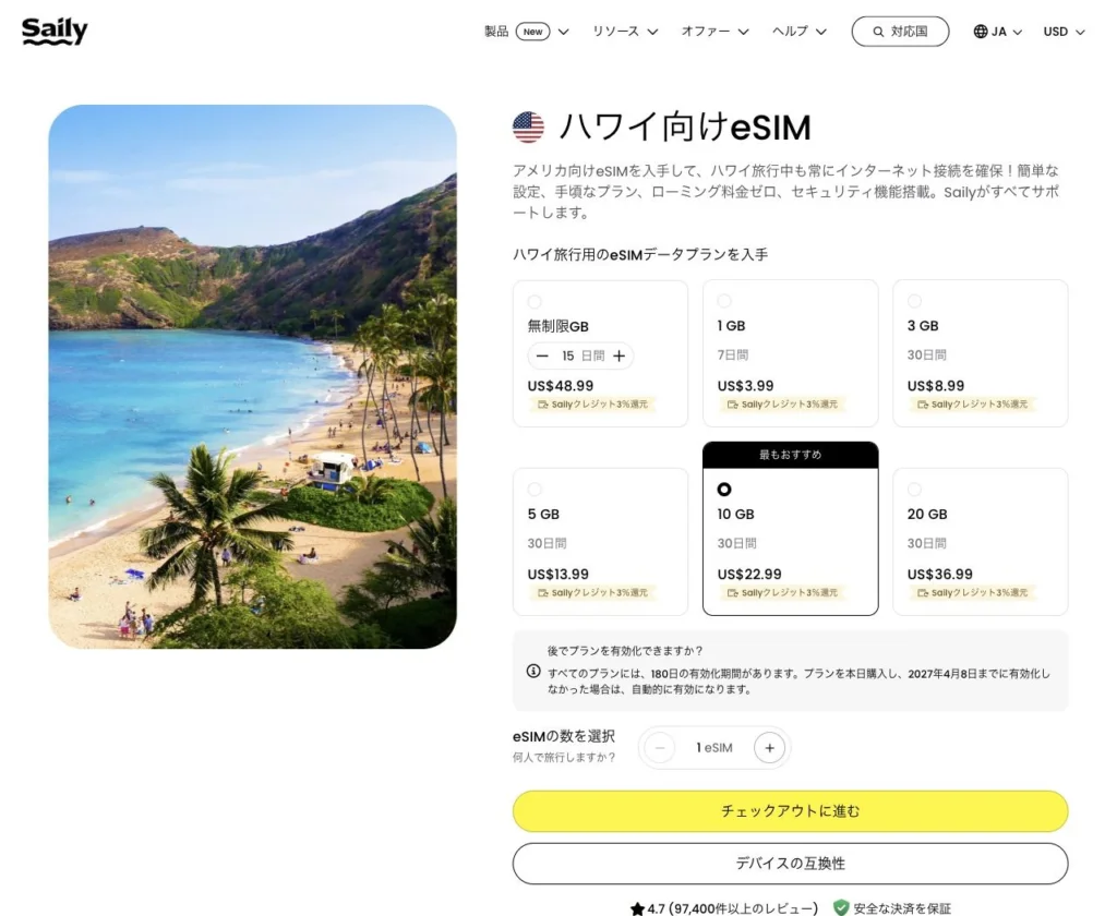 Saily公式サイトのハワイ向けeSIMの画面