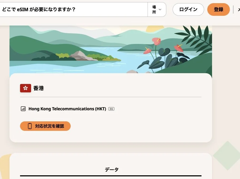 Airalo公式サイトの香港向けeSIMの画面