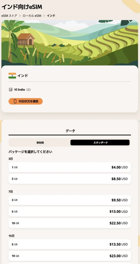 Airalo公式サイトのインド向けeSIMの画面