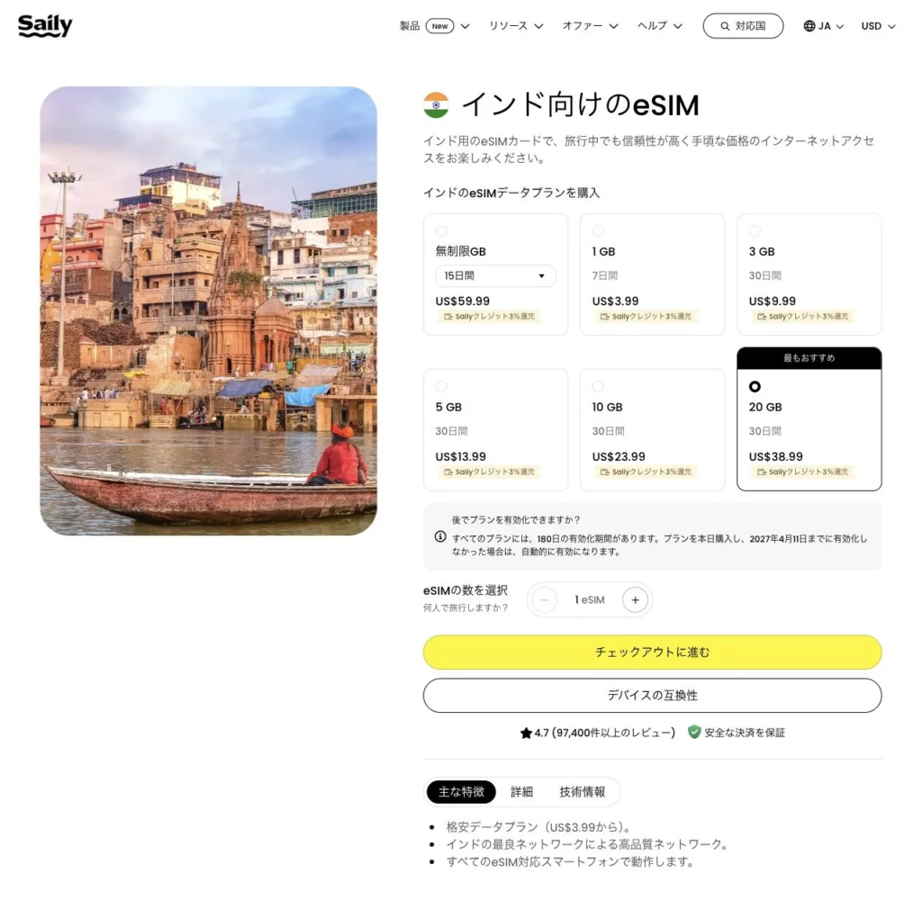 Saily公式サイトのインド向けのeSIMの画面