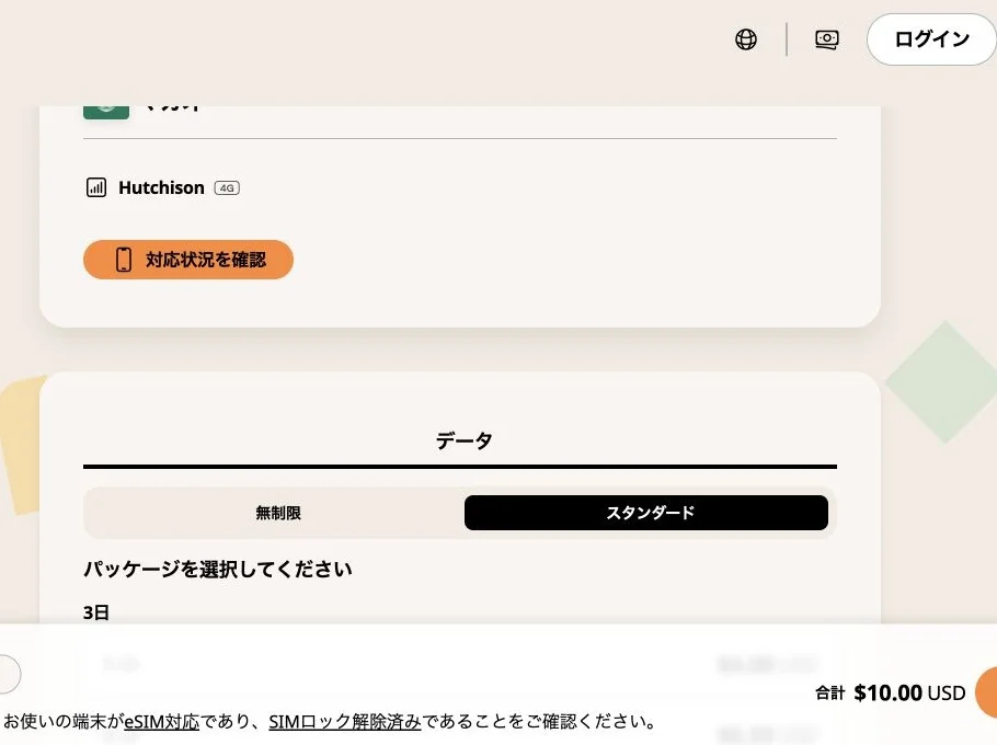 Airalo公式サイトのマカオ向けeSIMのプランの画面