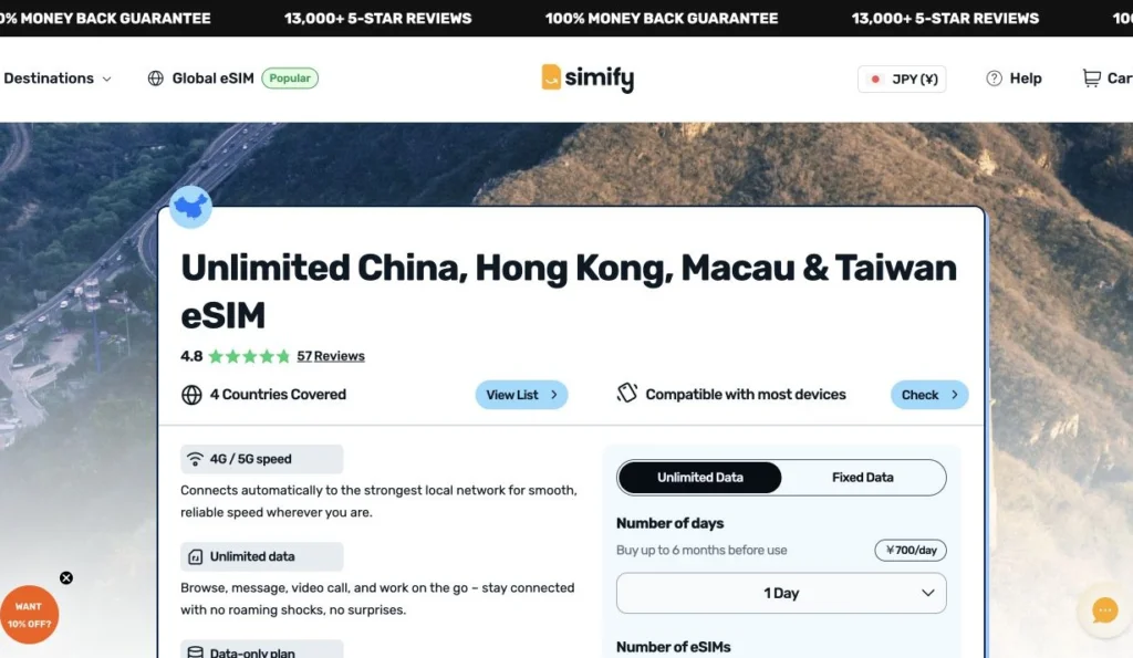 Simify公式サイトの中国・香港・マカオ・台湾の無制限eSIMの画面