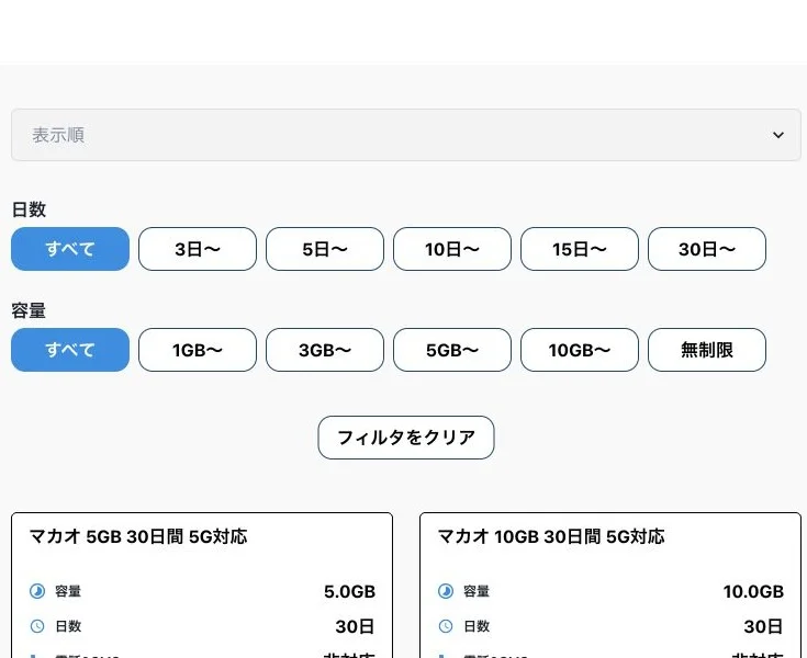 eSIM square公式サイトのマカオ向けeSIM一覧の画面