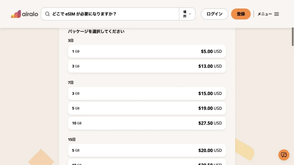 Airalo公式サイトのモンゴル向けeSIMの料金・商品条件の画面
