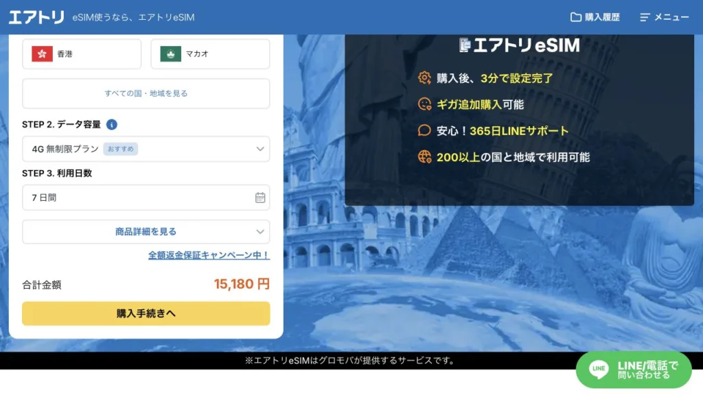 エアトリeSIM公式サイトのモンゴル・無制限プランの選択内容の料金・商品条件の画面