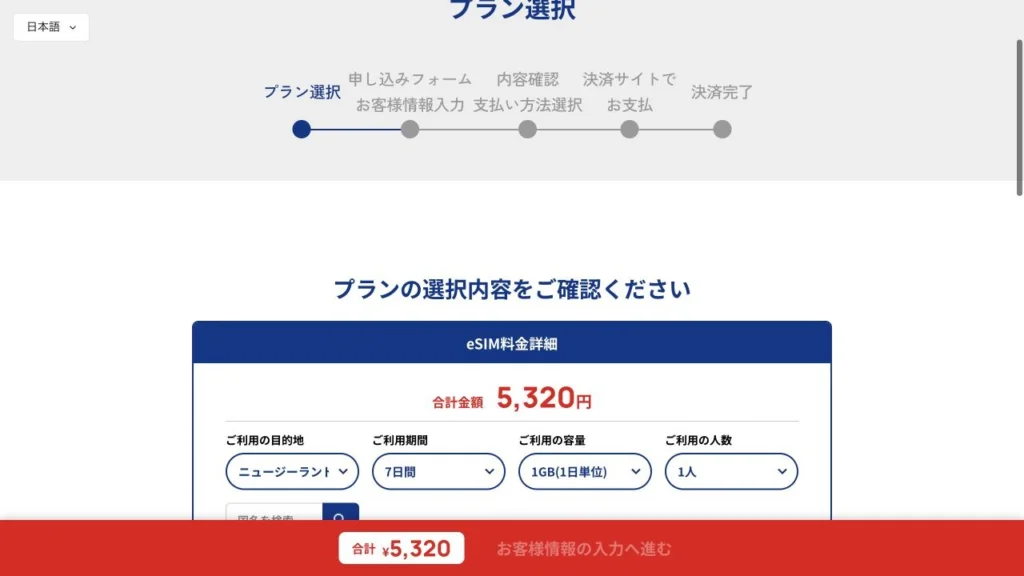SkyeSiM公式サイトのニュージーランド・毎日1GB・7日間を選択の画面