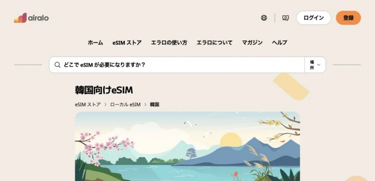 Airalo公式サイトの韓国向けeSIMの画面
