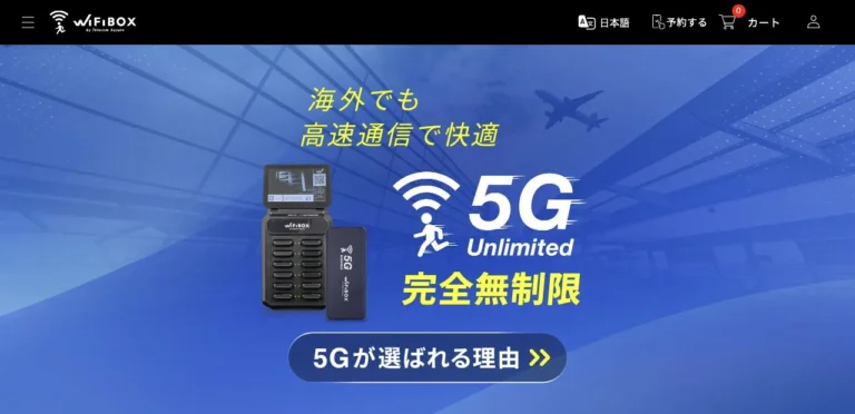 WiFiBOX公式サイトの公式トップページの画面
