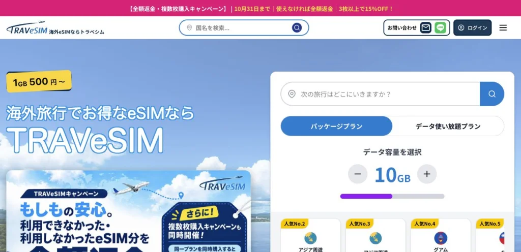 TRAVeSIM公式サイトのサービス案内の画面