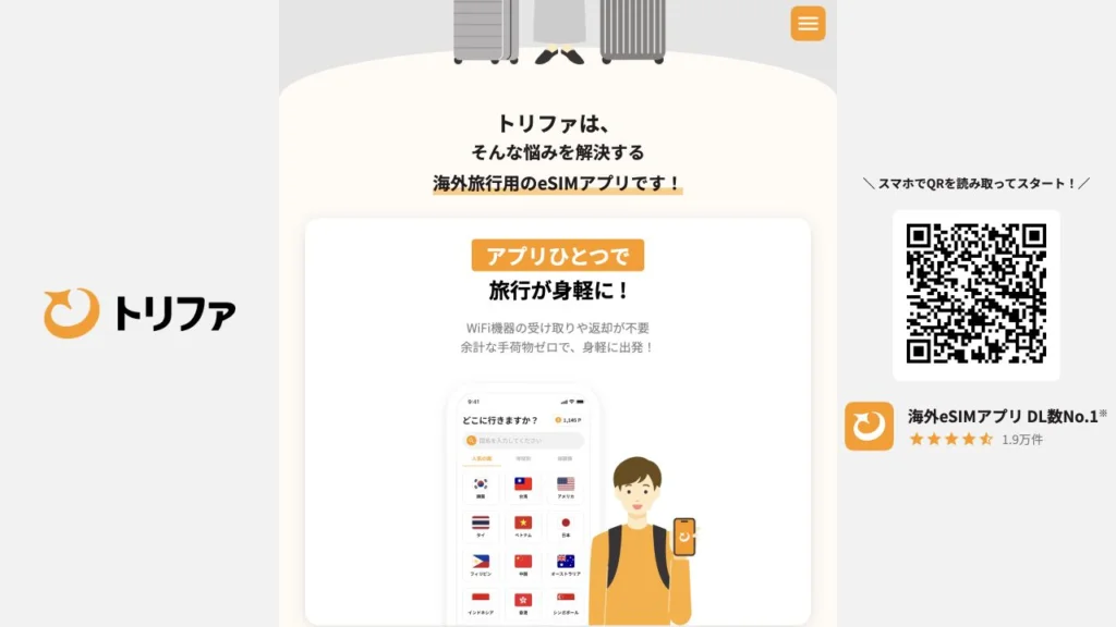 trifa公式サイトのサービス案内の画面