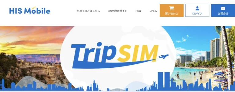 Trip SIM公式サイトのTrip SIMの画面
