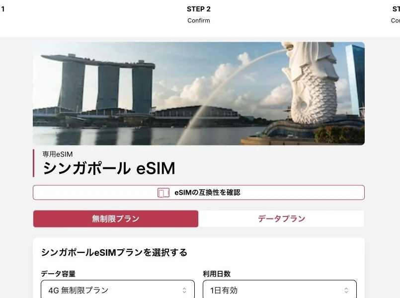 グロモバeSIM公式サイトのシンガポールeSIMの画面
