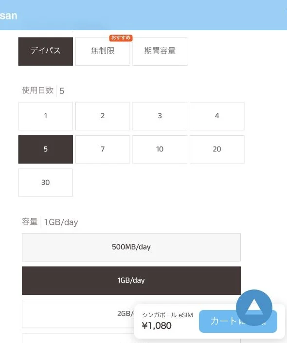 eSIM-san公式サイトのシンガポールeSIM・1GB/日・5日間の画面