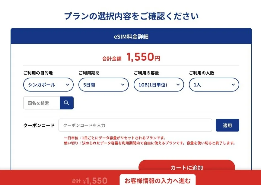 SkyeSiM公式サイトのシンガポール向けのプラン選択の画面