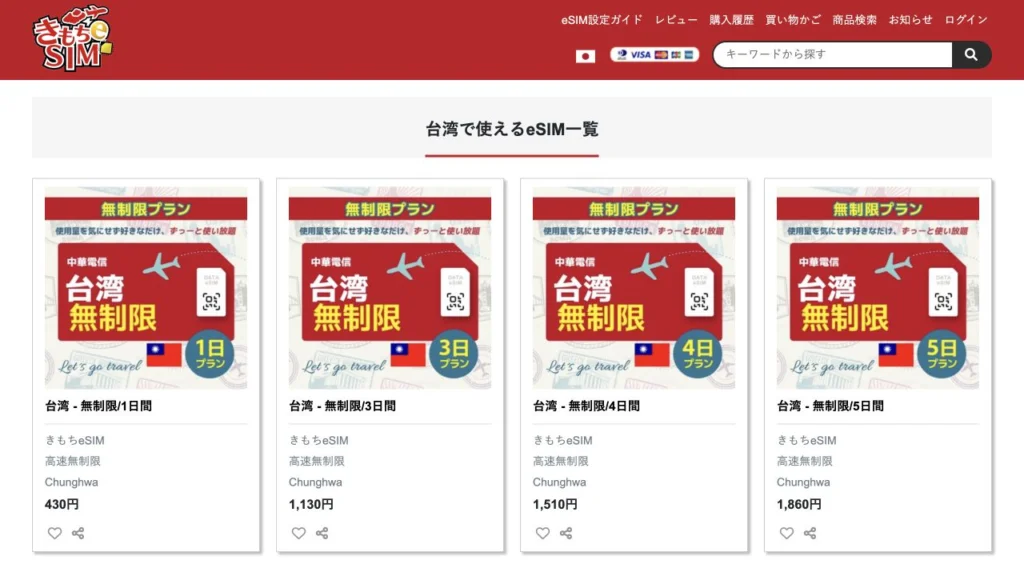 きもちeSIM公式サイトの台湾で使えるeSIM一覧の画面