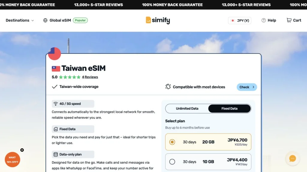 Simify公式サイトのTaiwan eSIMの画面