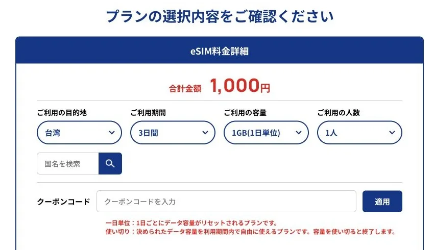 SkyeSiM公式サイトの台湾向けのプラン選択の画面