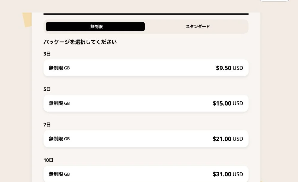 Airalo公式サイトのタイ向けeSIMの画面