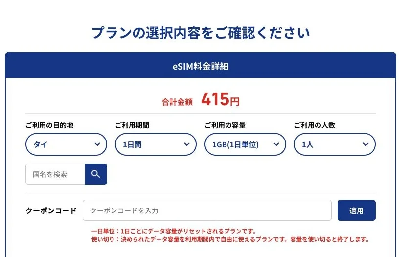 SkyeSiM公式サイトのタイ向けのプラン選択の画面