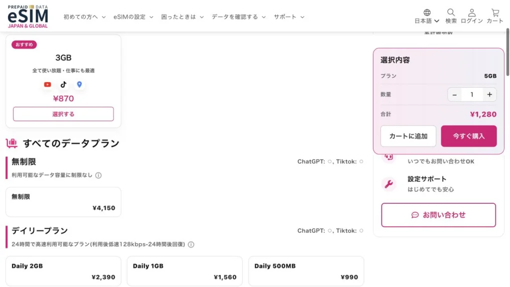 JAPAN &GLOBAL公式のトルコ₊ | eSIMデータ通信の料金・商品条件の画面