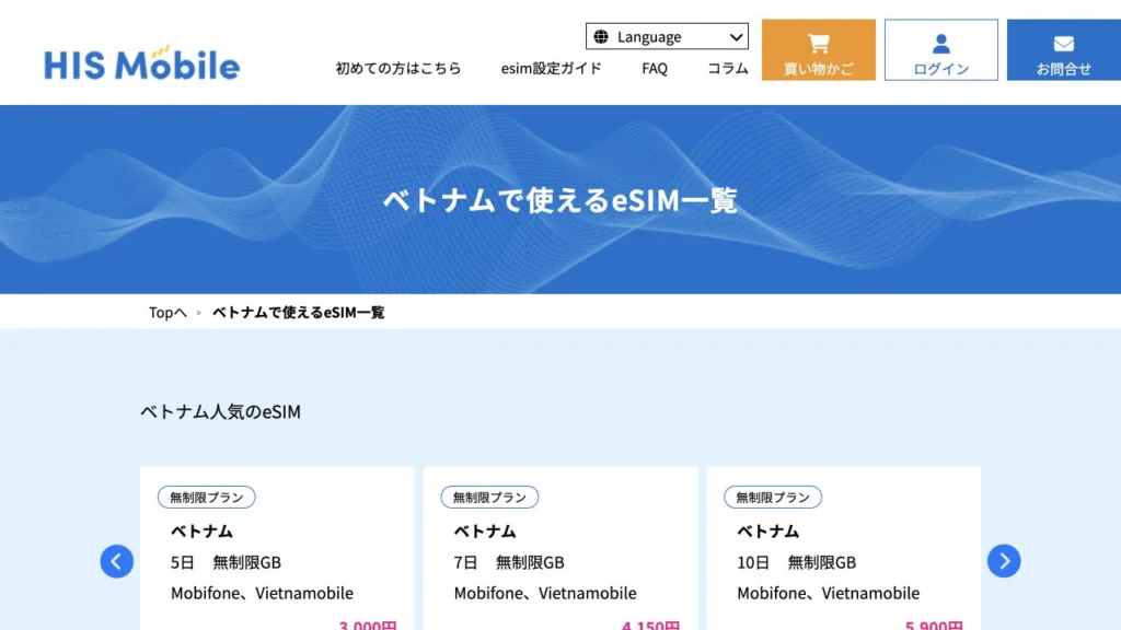 Trip SIM公式サイトのベトナムで使えるeSIM一覧の画面