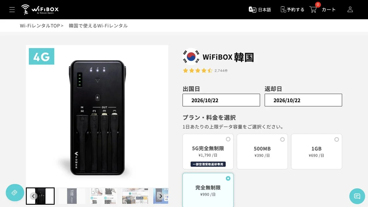 WiFiBOXの韓国向け端末と容量別の料金選択画面