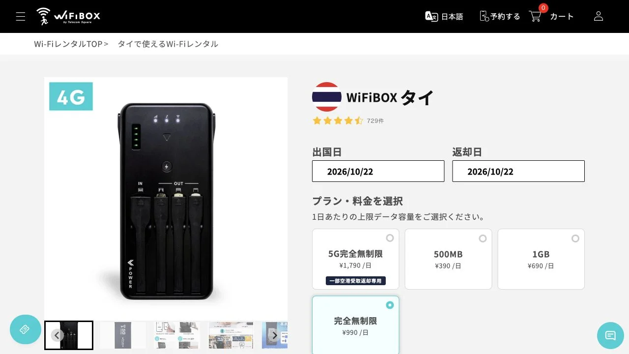 WiFiBOXのタイ向け端末と容量別の料金選択画面