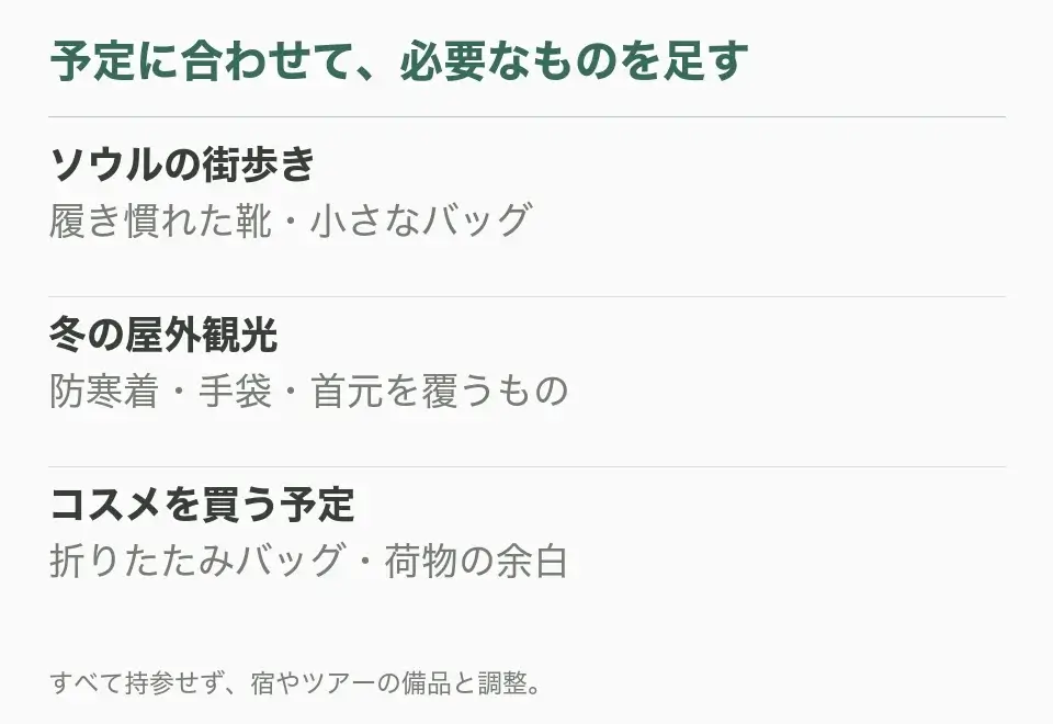 街歩きには履き慣れた靴と小バッグ、冬は防寒小物、コスメの買い物には折りたたみバッグ