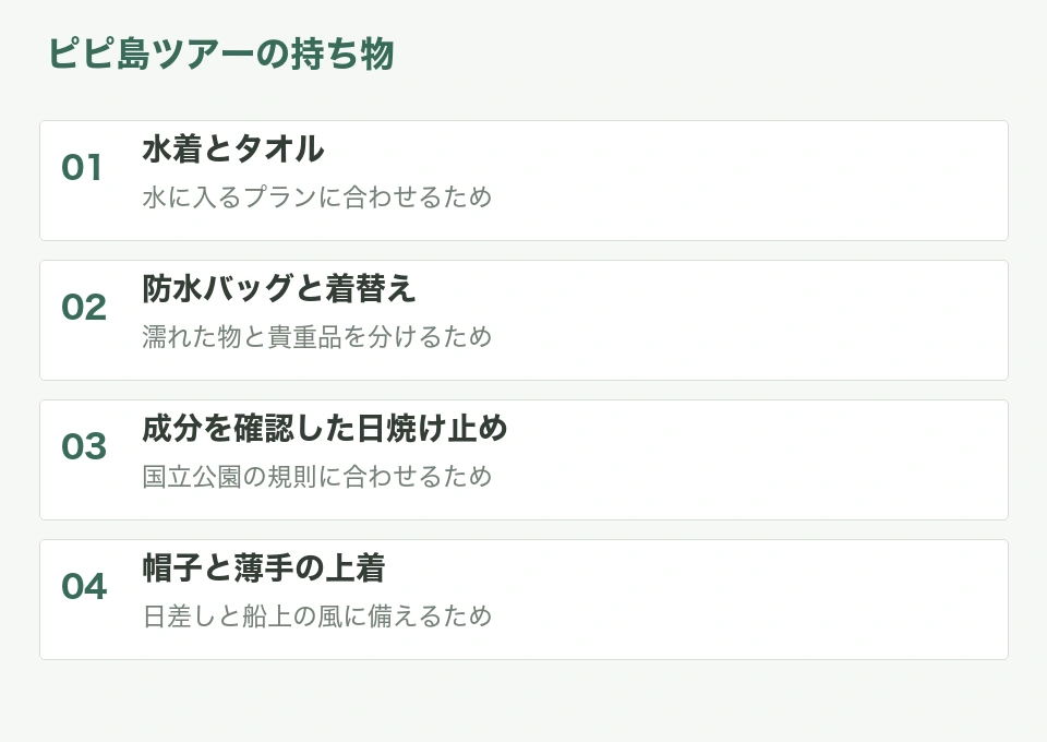 ピピ島ツアーの持ち物と用途をまとめた整理図
