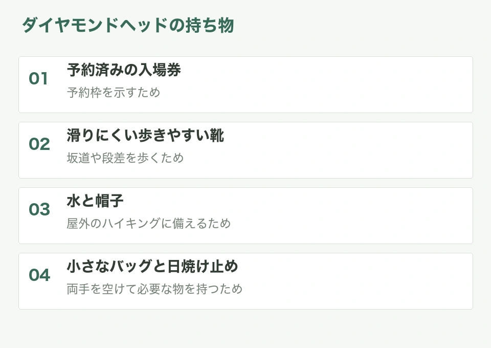 ダイヤモンドヘッドの持ち物と用途をまとめた整理図