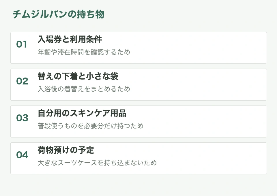 チムジルバンの持ち物と用途をまとめた整理図