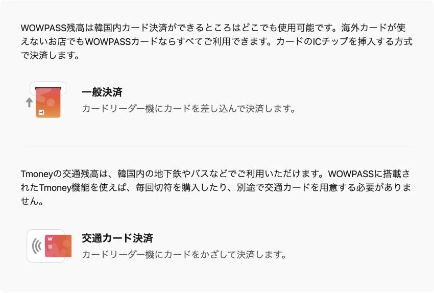 WOWPASS公式の一般決済はICチップを差し込み、交通カード決済はかざして使う案内。